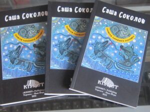 Книга Саши СОКОЛОВА "Записки запойного охотника" (KISMET, 2022). С иллюстрациями Владимира ФОМИНА. Тираж - 100 номерных экземпляров.