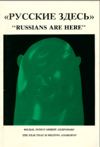 Обложка книги "Русские здесь" (1983).