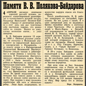 Некролог Владимира Полякова-Байдарова